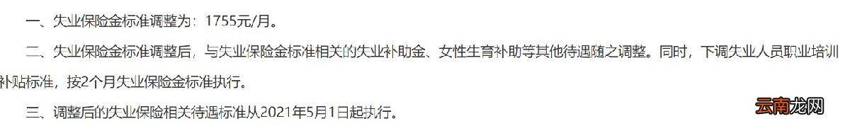 西安失业保险金申领标准
