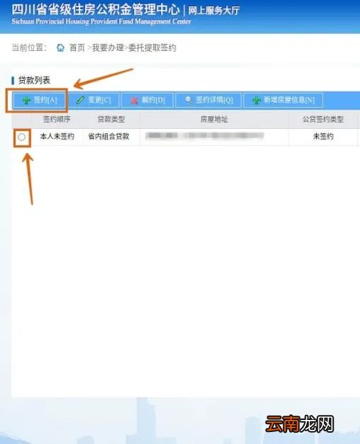 手机+电脑 四川省级住房公积金提取个人网上签约网上办理指南