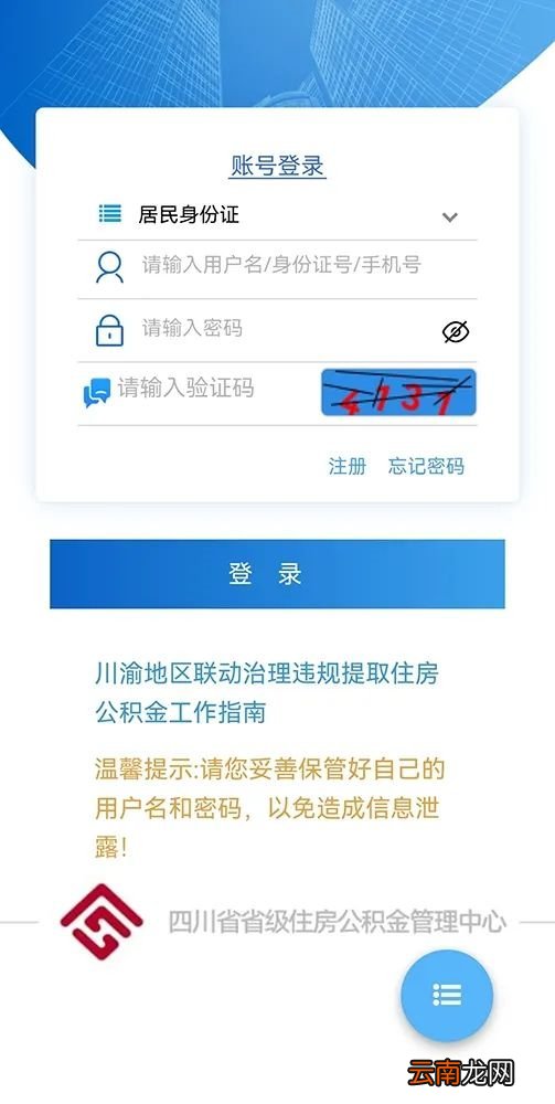 手机+电脑 四川省级住房公积金提取个人网上签约网上办理指南