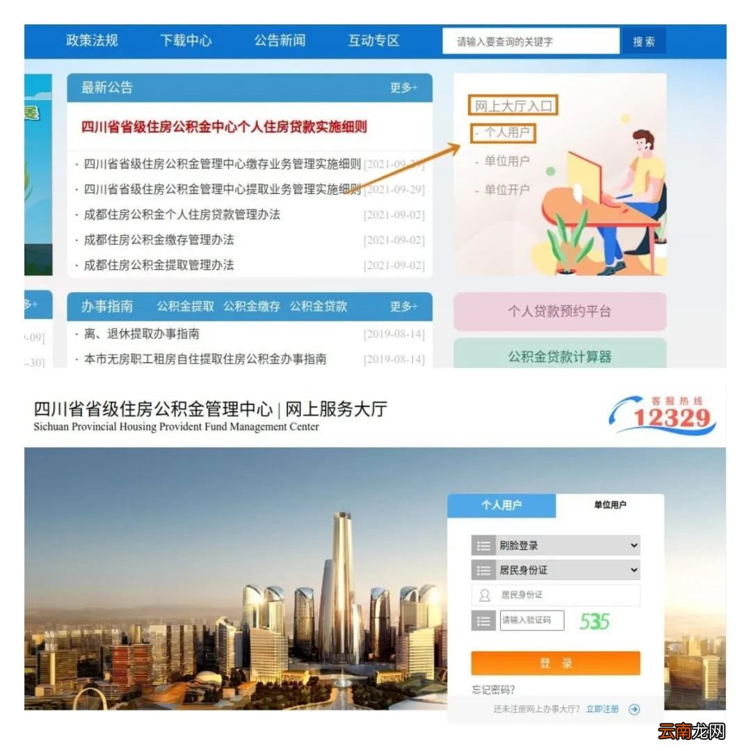 手机+电脑 四川省级住房公积金提取个人网上签约网上办理指南