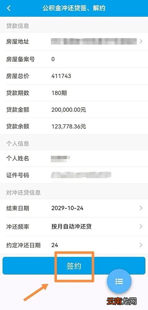 手机+电脑 四川省级住房公积金提取个人网上签约网上办理指南