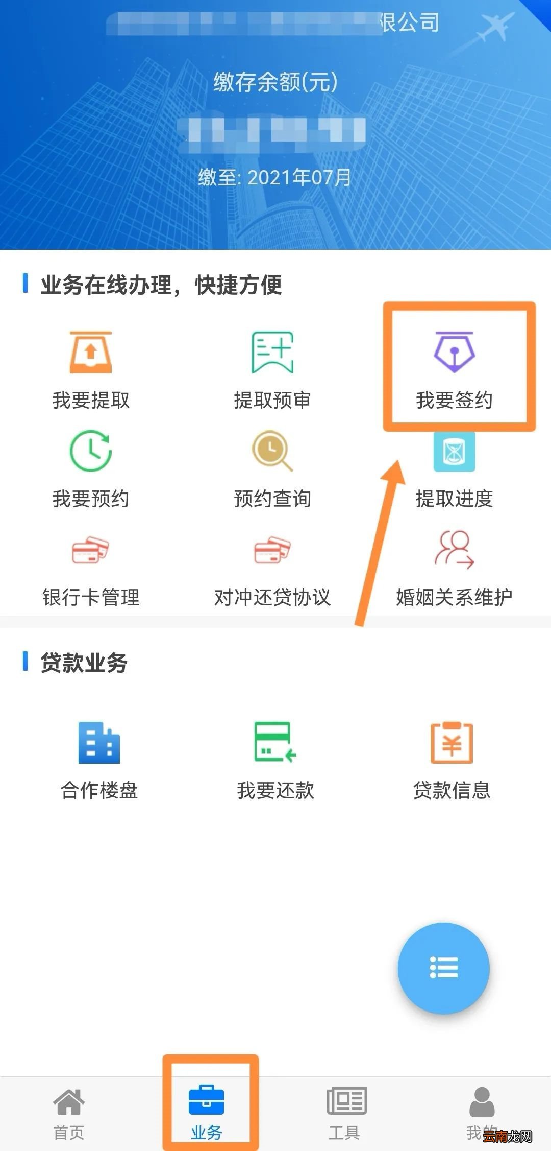 手机+电脑 四川省级住房公积金提取个人网上签约网上办理指南