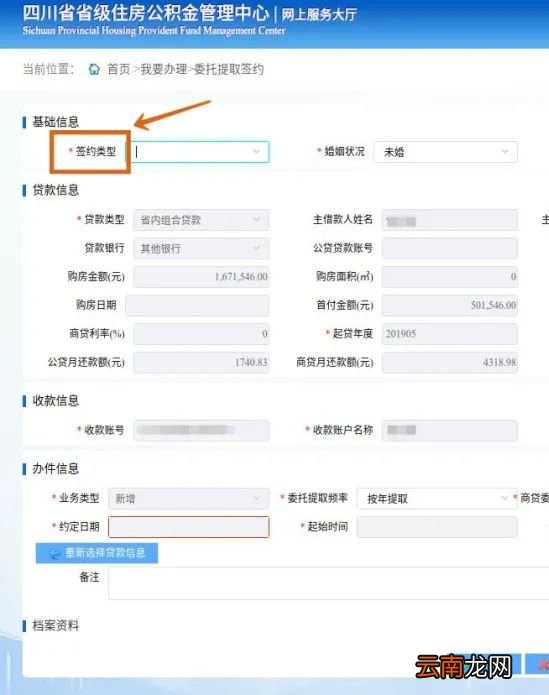 手机+电脑 四川省级住房公积金提取个人网上签约网上办理指南