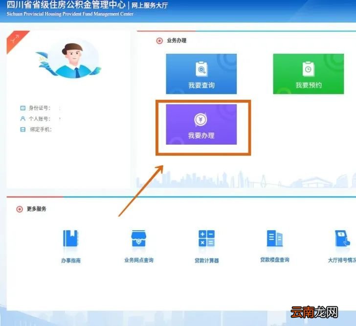 手机+电脑 四川省级住房公积金提取个人网上签约网上办理指南