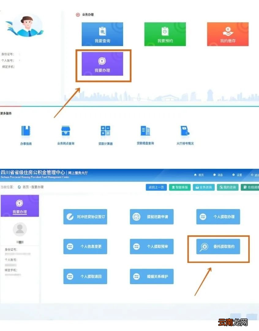 手机+电脑 四川省级住房公积金提取个人网上签约网上办理指南