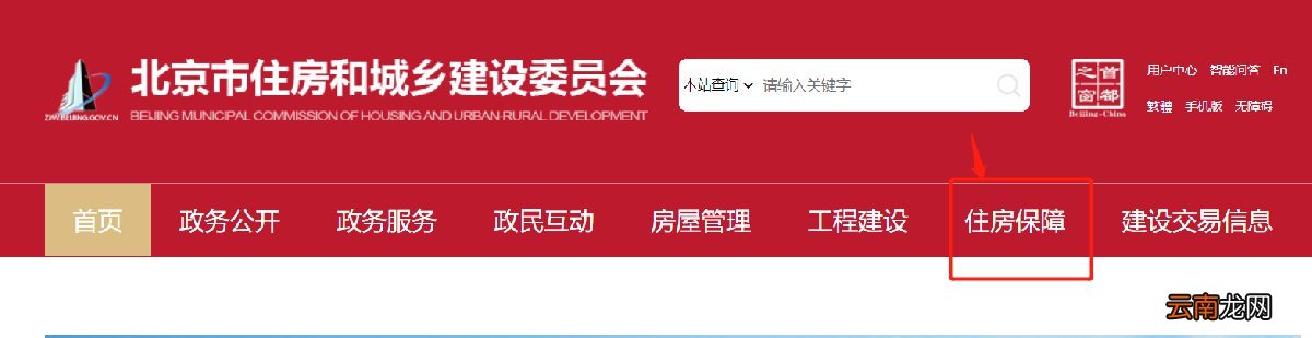 如何取得北京公共租赁住房备案资格?