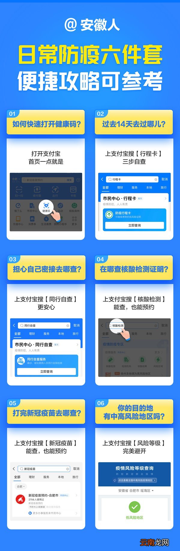 合肥新冠疫苗接种记录在支付宝上怎么查看？