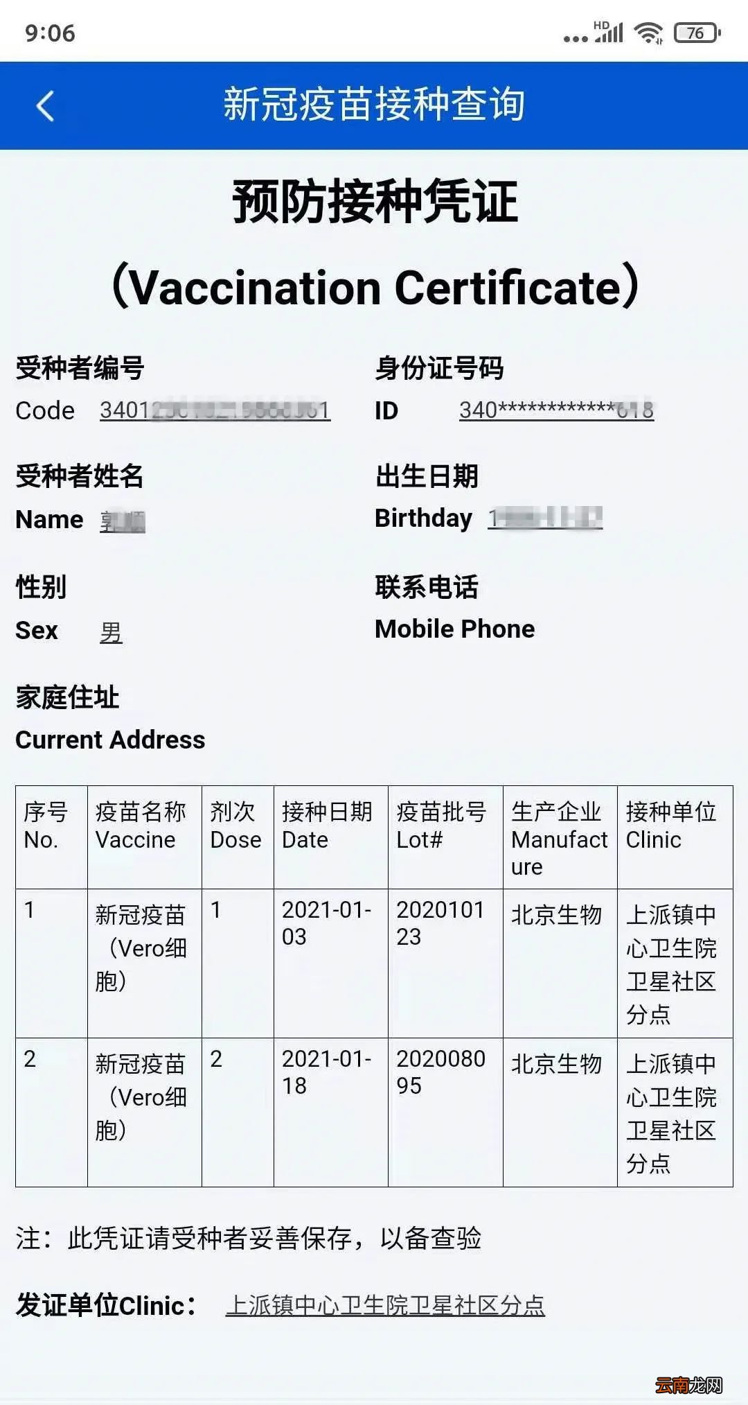 合肥新冠疫苗接种记录在哪个APP上可以看？