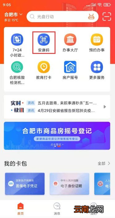 合肥新冠疫苗接种记录在哪个APP上可以看？