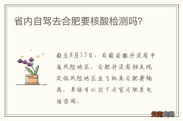 省内自驾去合肥要核酸检测吗？