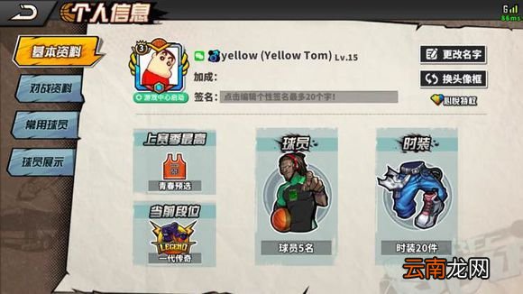 街头篮球手游pg怎么玩 玩家分享上分技巧