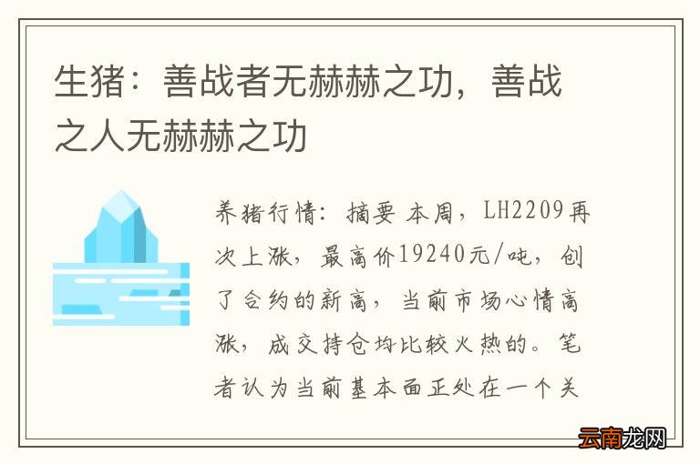生猪：善战者无赫赫之功，善战之人无赫赫之功