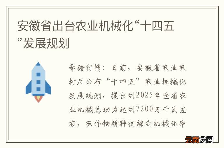 安徽省出台农业机械化“十四五”发展规划