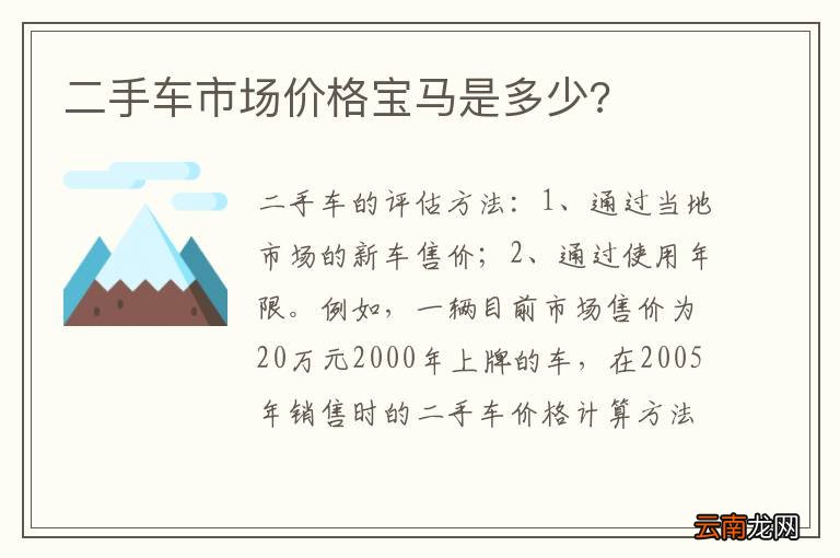 二手车市场价格宝马是多少?