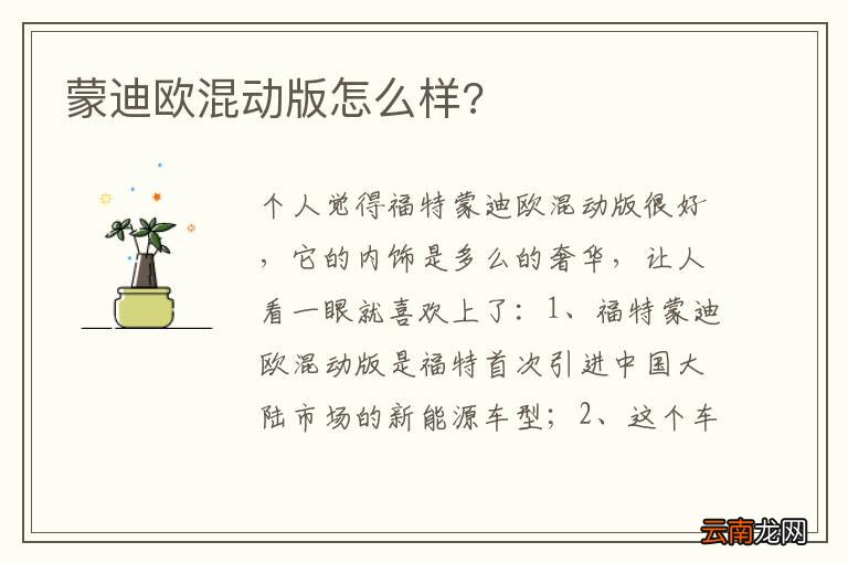 蒙迪欧混动版怎么样?