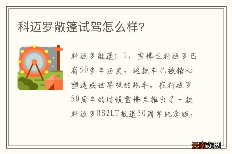 科迈罗敞篷试驾怎么样?