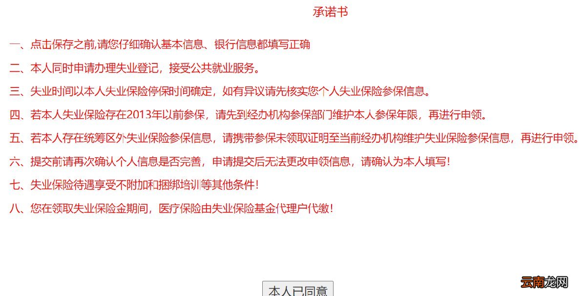 西安失业保险金申领流程