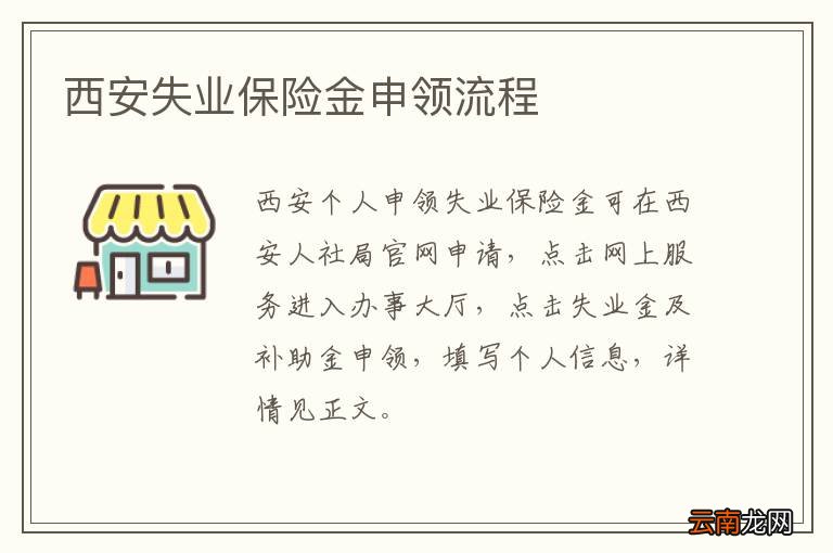 西安失业保险金申领流程