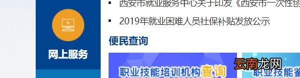 西安失业保险金申领流程