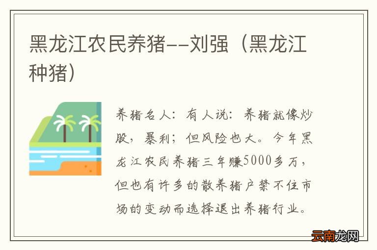 黑龙江种猪 黑龙江农民养猪--刘强