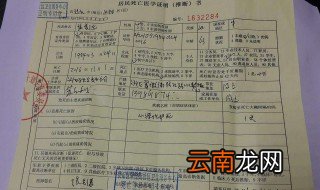退休死亡证明怎么开 凭死亡医学证明到当地公安机关