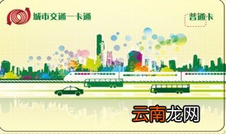 昆明70岁老年卡怎么办 昆明办理70岁老年卡的方法