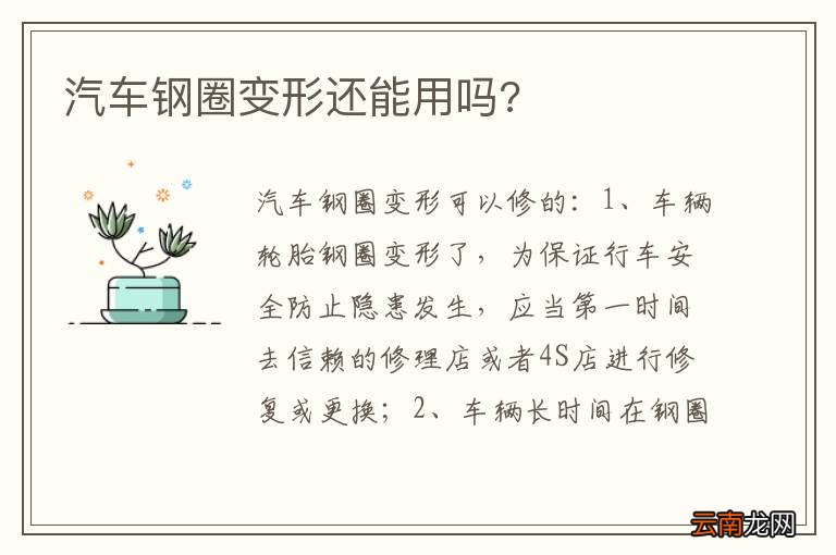 汽车钢圈变形还能用吗?
