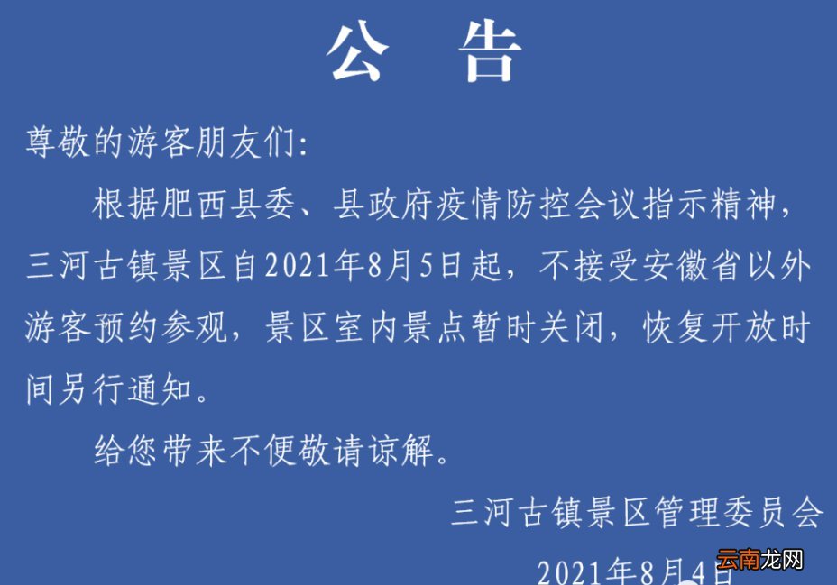 三河古镇景区疫情防控最新公告