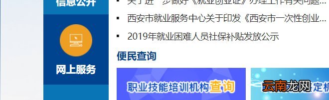 西安失业保险余额查询流程