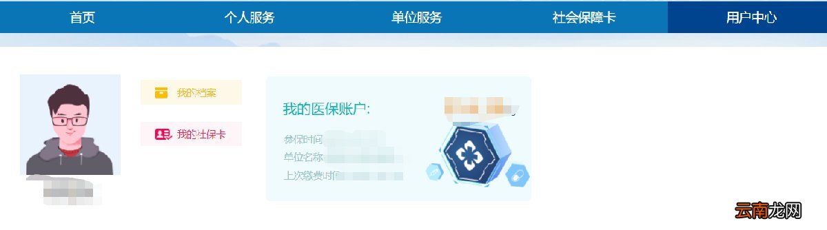 西安失业保险余额查询流程