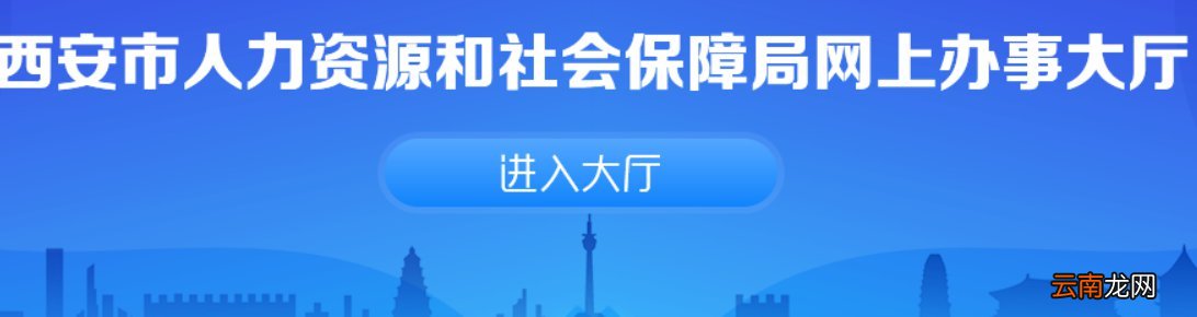 西安失业保险余额查询流程