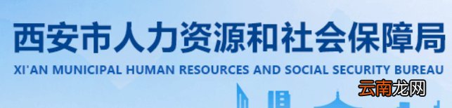 西安失业保险余额查询流程