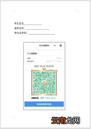 河北中小学教师资格面试核酸检测证明样例及说明