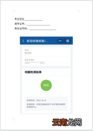 河北中小学教师资格面试核酸检测证明样例及说明
