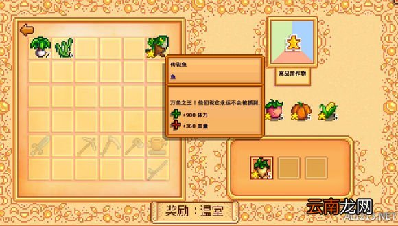 《星露谷物语 / 像素谷》新手初期玩法攻略