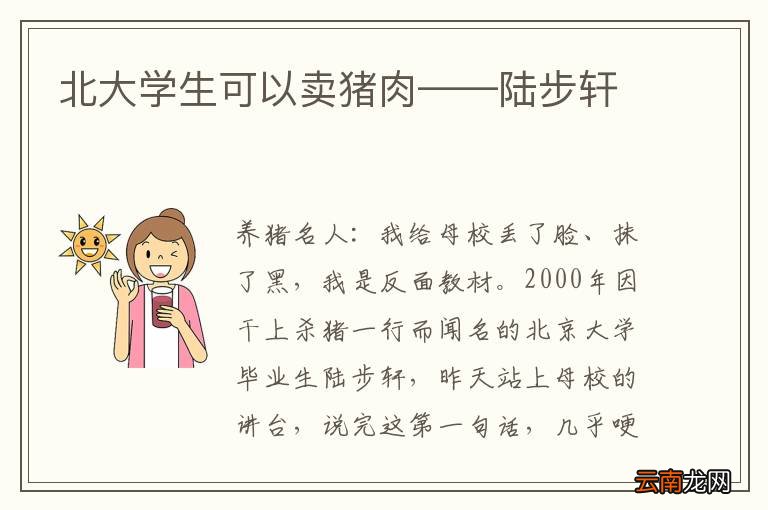 北大学生可以卖猪肉——陆步轩