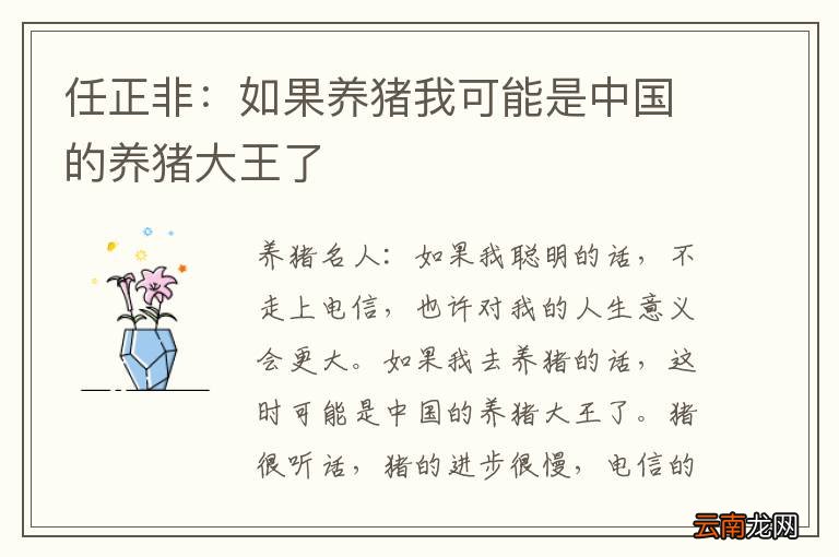 任正非：如果养猪我可能是中国的养猪大王了