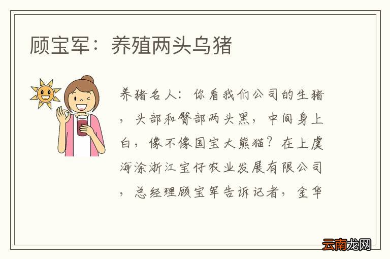 顾宝军：养殖两头乌猪