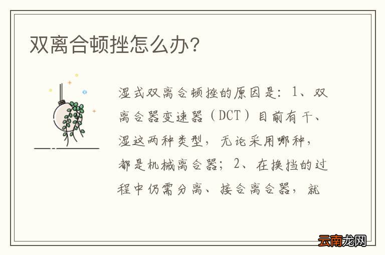 双离合顿挫怎么办?