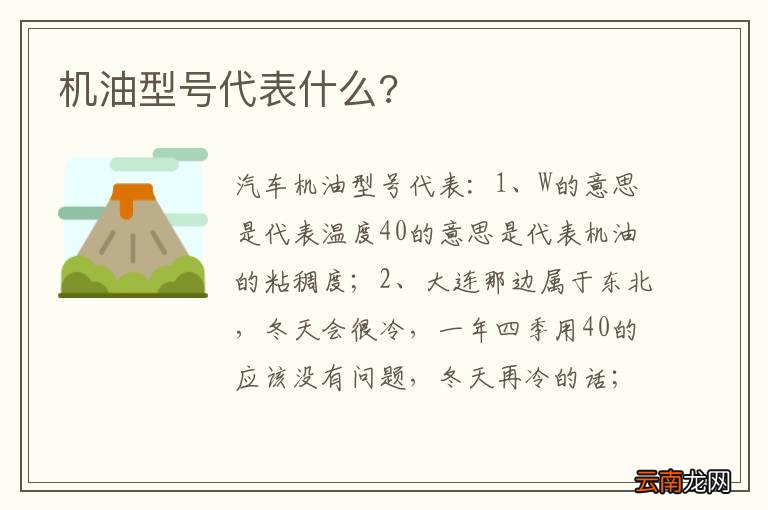 机油型号代表什么?