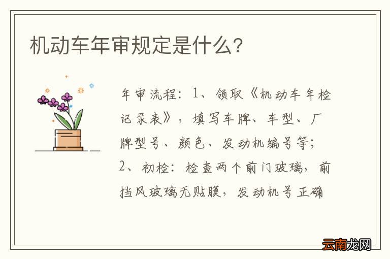 机动车年审规定是什么?