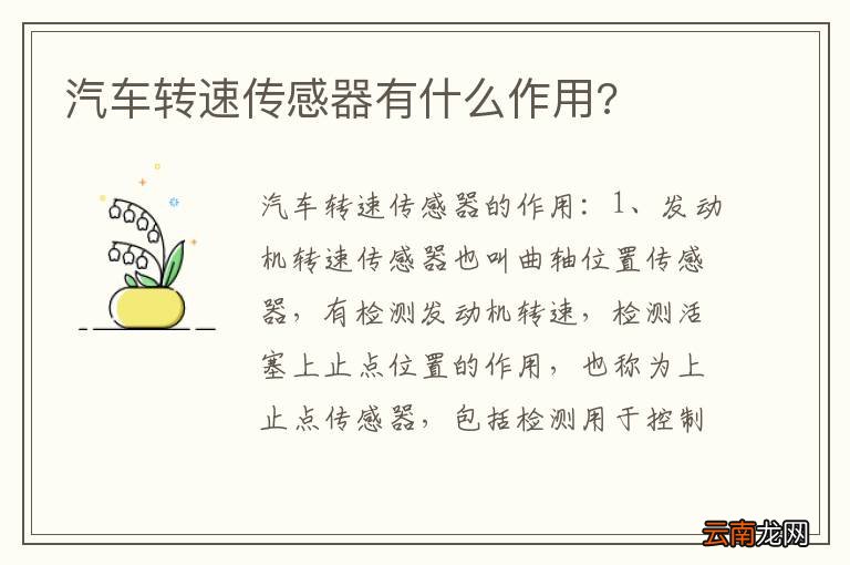 汽车转速传感器有什么作用?