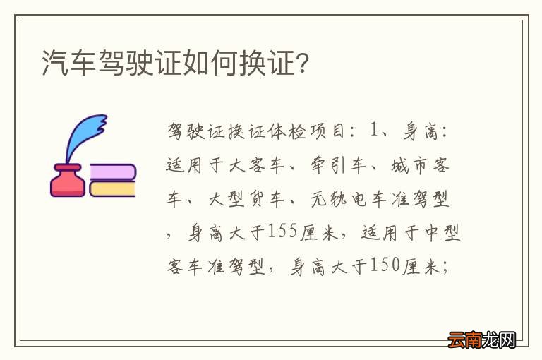 汽车驾驶证如何换证?
