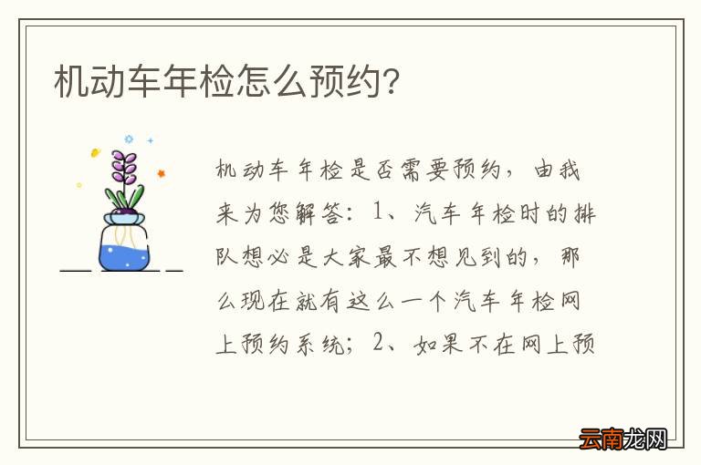 机动车年检怎么预约?