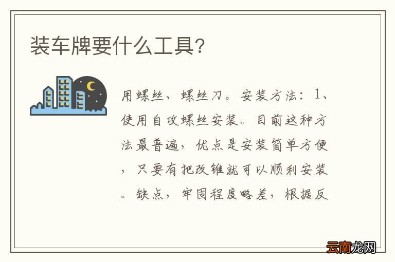 装车牌要什么工具?
