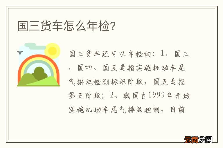 国三货车怎么年检?