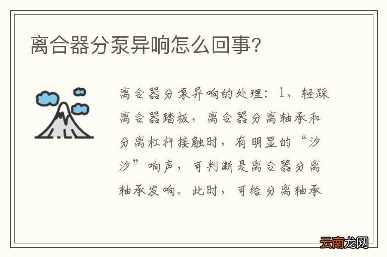 离合器分泵异响怎么回事?