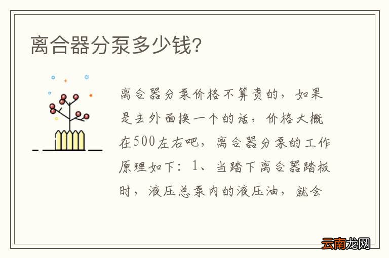 离合器分泵多少钱?