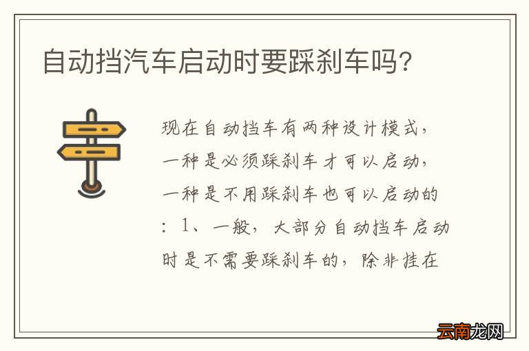 自动挡汽车启动时要踩刹车吗?