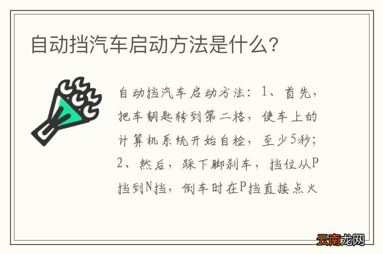 自动挡汽车启动方法是什么?